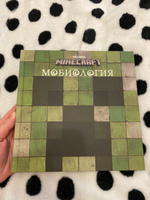 Книга Minecraft. Мобиология. #53, Елена М.