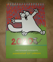 Новый Год Кота Саймона 2022