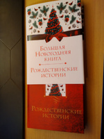 Большая Новогодняя Книга Русская Классика