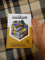 Minecraft. Руководство для архитектора. #30, Дмитрий Д.