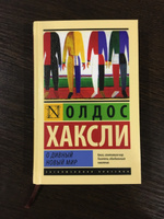 Дивный Новый Мир Книга Год