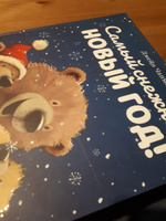 Самый Снежный Новый Год Книга