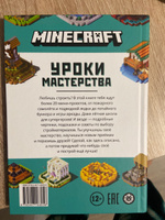 Minecraft. Уроки мастерства. Первое знакомство. #11, Екатерина Е.