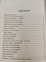 100 великих загадок истории | Непомнящий Николай Николаевич #3, ольга п.