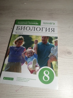 Биология. Человек. 8 класс. Рабочая тетрадь с тестовыми заданиями ЕГЭ | Колесов Дмитрий Васильевич, Маш Реми Давидович #7, Юлия Б.