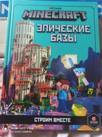 Minecraft. Руководство для архитектора. #7, Сергей Е.