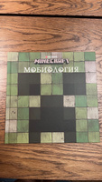 Книга Minecraft. Мобиология. #37, Екатерина М.