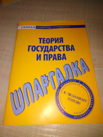 Шпаргалка: Шпаргалка по Государству и праву 10