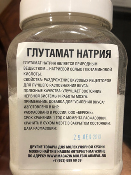 Ашан Интернет Магазин Глутамат Натрия