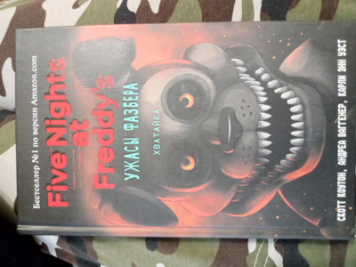 Ужасы Фазбера Книга Купить На Русском