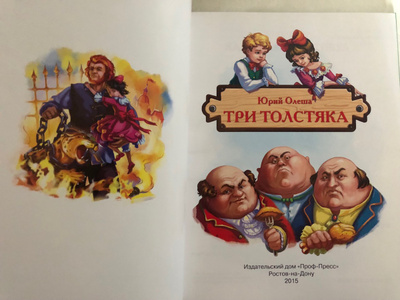 Магазин Три Толстяка Каталог Товаров