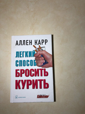 Как бросить пить карр книга