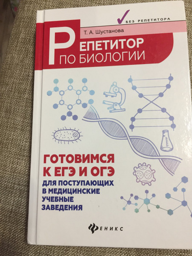 Биология в схемах таблицах и рисунках учебное пособие шустанова т а