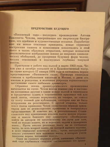 Рецензия на вишневый сад чехова. Вишнёвый сад чехов эксклюзивная классика. Вишневый сад чехов сборник. Краткое сочинение вишневый сад чехов. Чехова «вишневый сад».