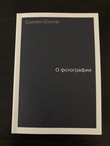 Сонтаг о фотографии