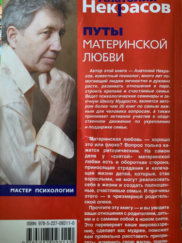 Книга Путы Материнской Любви Некрасов Купить