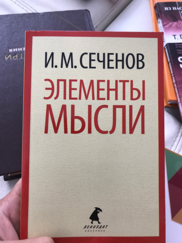 автор элементов мысли. сеченов и. сеченов психология. "элементы мысли". мечников книга.