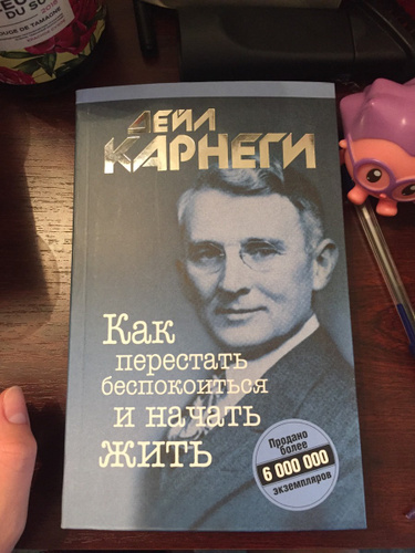 Как перестать беспокоиться и начать жить. Карнеги как перестать беспокоиться и начать жить. Книга как перестать беспокоиться и начать жить. Дейл Карнеги как перестать беспокоиться и начать жить.