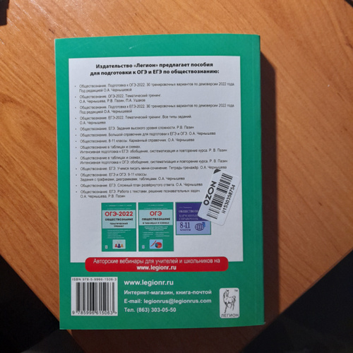 Обществознание 30 тренировочных вариантов чернышева. ОГЭ 2022 Обществознание 30 тренировочных вариантов Чернышева ответы. ОГЭ-2022. Химия 9 класс. 30 Тренировочных вариантов по демоверсии 2022 года. Обществознание подготовка к ОГЭ 2022 книга Зелена.