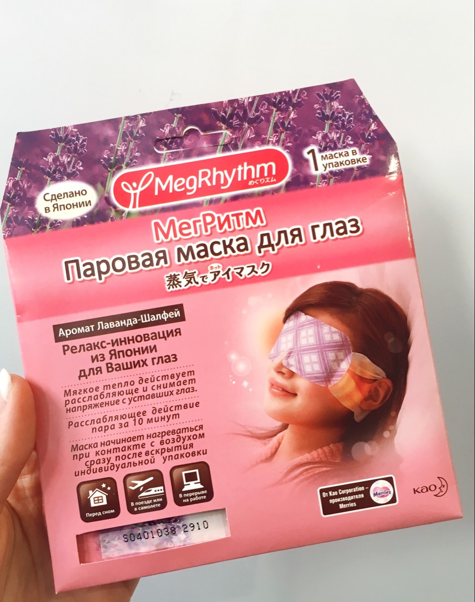 Паровые маски мегаритм. Паровая маска для глаз япония. Паровые маски для глаз megrhythm. Маска д/глаз megrhythm без запаха 5шт 227850. Паровая расслабляющая маска для глаз.