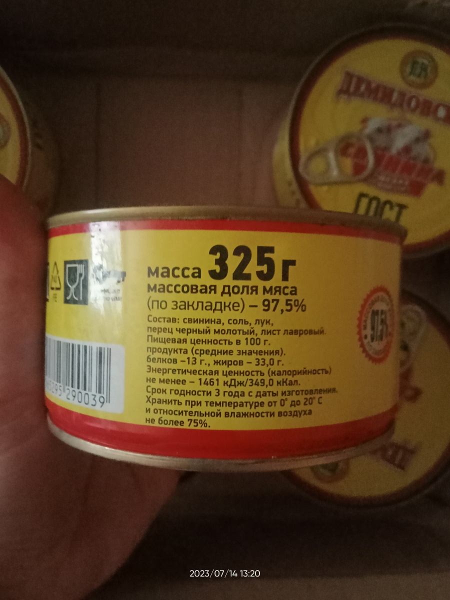 покупаю постоянно эту тушенку..очень вкусная..мяса много..берите не пожалеете..спасибо производителю