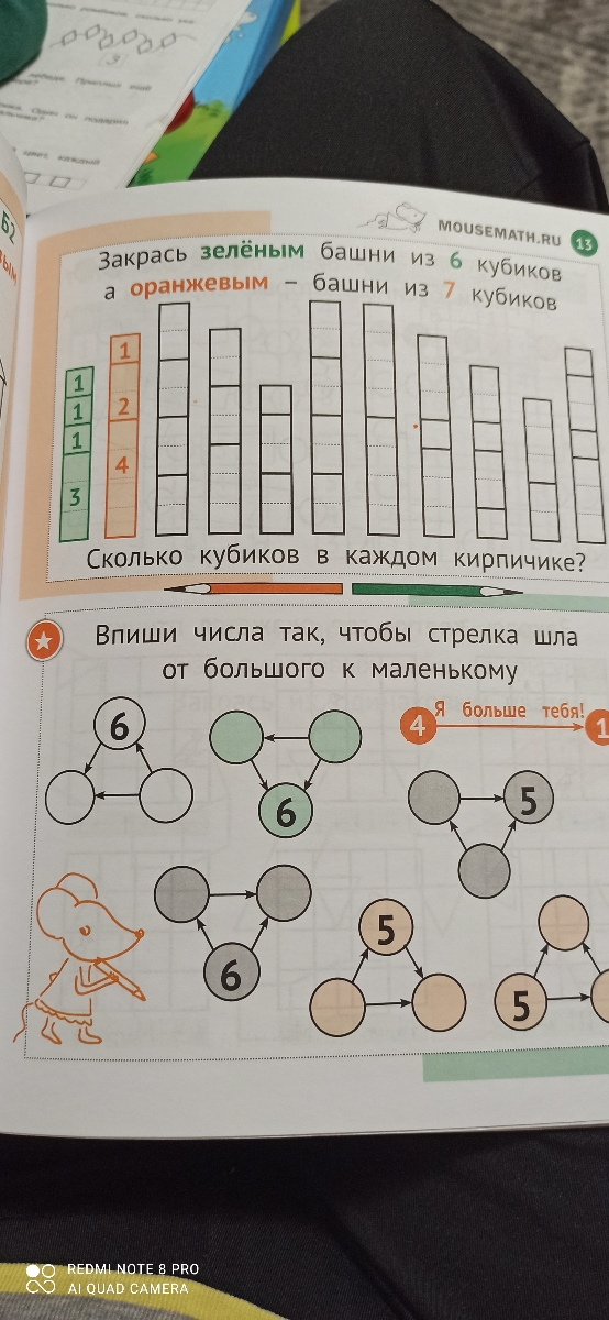 Ребенку заниматься нравиться, задания разнообразные и интересные, есть условные обозначения, что помогает оценить сложность заданий. Яркая и приятная печать. 