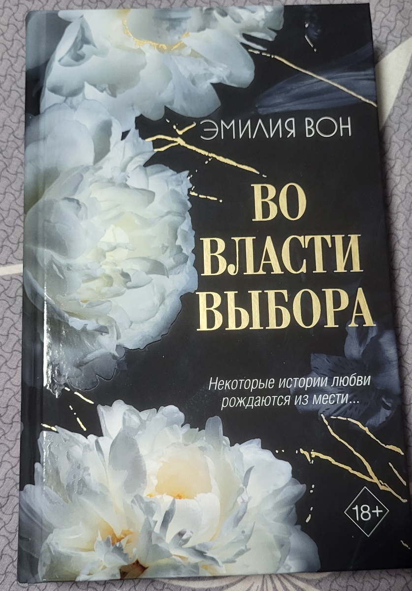 Упакована в плёнку, повреждений нет
Обложка с софт тач покрытием, приятная на ощупь) Ещё не читала, но много положительных отзывов о данной книге)