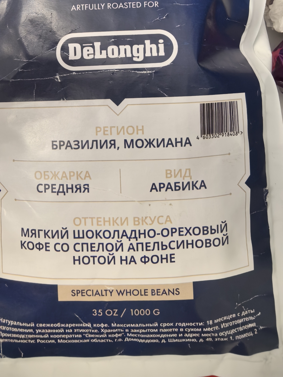 Огорчило отсутствие какой-либо упаковки для транспортировки, хотя бы плёнкой замотали бы, истерзанная вся 😭

Зато обжарка свежая