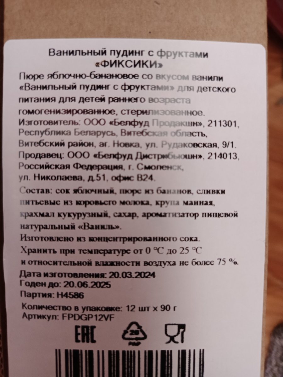 Пришло все целое, коробка не помята, 12 пакетиков. Срок годности просто отличный👍 Ребёнок (1 год и 2 месяца) сразу съел и даже попробовать не дал. Рекомендую продавца и к покупке!!!