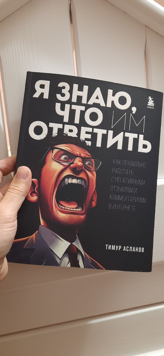 Читаю блог Тимура Асланова давно. Книгу про pr-тексты повезло выиграть на канале автора. Когда Тимур анонсировал выпуск нового издания, то решилась на предзаказ без колебаний. Мне нравится, что автор приводит много реальных примеров и практических рекомендаций. Такие материалы помогают в работе.
Очень советую посмотреть вебинары, почитать статьи и  книги Тимура Асланова сотрудникам пресс-служб (администраторам госпабликов) органов публичной власти. 