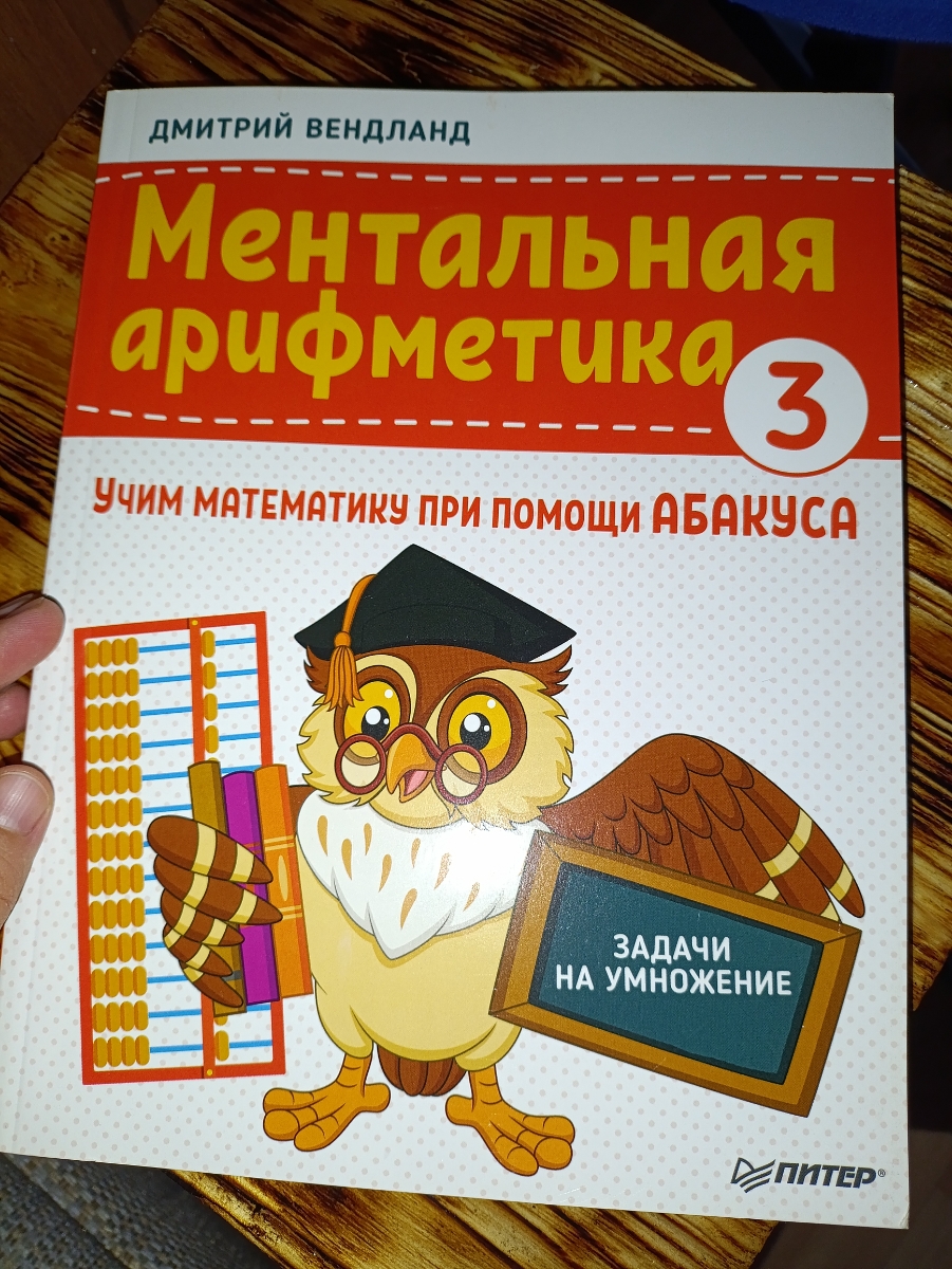 Отличная книга. Уже были давно куплены 2 части, только третьей не хватало. Брала за 228 р, цена просто класс! Пока такая цена и распродажа нужно брать не задумываясь😉. Упаковка тонкий прозрачный пакет. Книга целая в хорошем состоянии. Спасибо продавцу и хороших продаж!