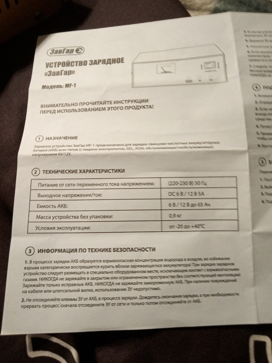 В инструкции приложенной с устройством написано переключить тумблер на 6V и 12V, но тумблера фактически нет. В связи с этим вопрос. Кто будет нести ответственность если АКБ на 6V выйдет из строя? Данный аппарат брали именно для зарядки АКБ на 6V