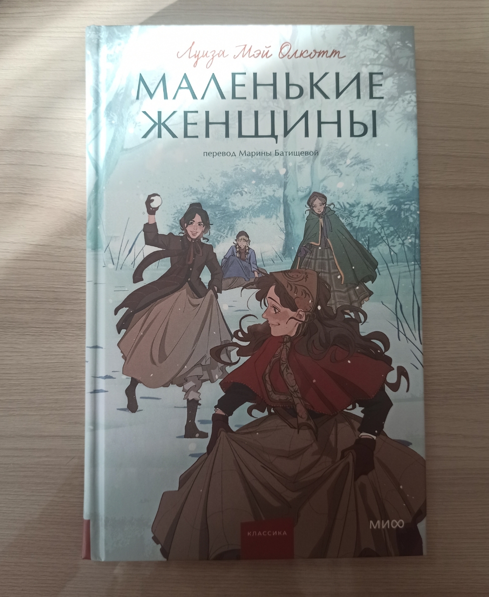 Книга доставлена в идеальном состоянии, нигде нет ни вмятинки, как будто в магазине купила)) Иллюстрации внутри книги и оформление очень понравилось, однако заметно, что буквы и номера страниц нечётко пропечатаны – это единственный минус