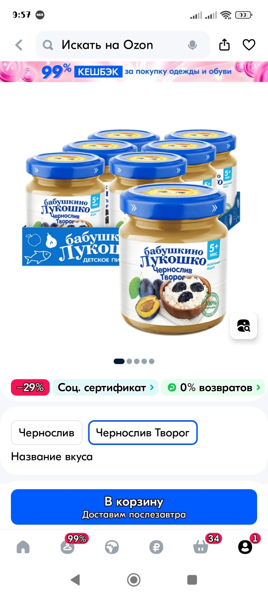 Написано с 5 мес, забрала а на банке с 6ти . Оставила потому что сроки хорошие. Пишите достоверную информацию. За доставку спасибо.