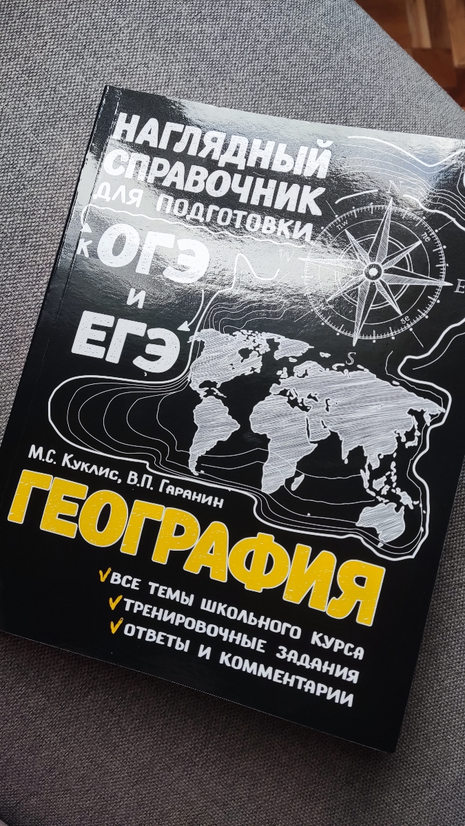 Хороший справочник. Для быстрого поиска информации подходит. Нашла удивительный факт о населении России... Население немного завышено)))) Других странностей пока не увидела.