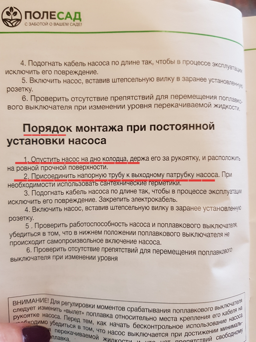 Хороший насос. К нему покупала пластиковую трубу-шланг на два дюйма, т.к. у нас много поворотов. Шланг предварительно окунула в горячую воду, что бы налезла на патрубок и затянула колечком с винтиком (забыла как это называется). В нашу дырку-туалет только только пролез. Хорошо, что патрубок смотрит вверх. Выкачал 2 куба г-на за минуту.
Инструкция порадовала)))