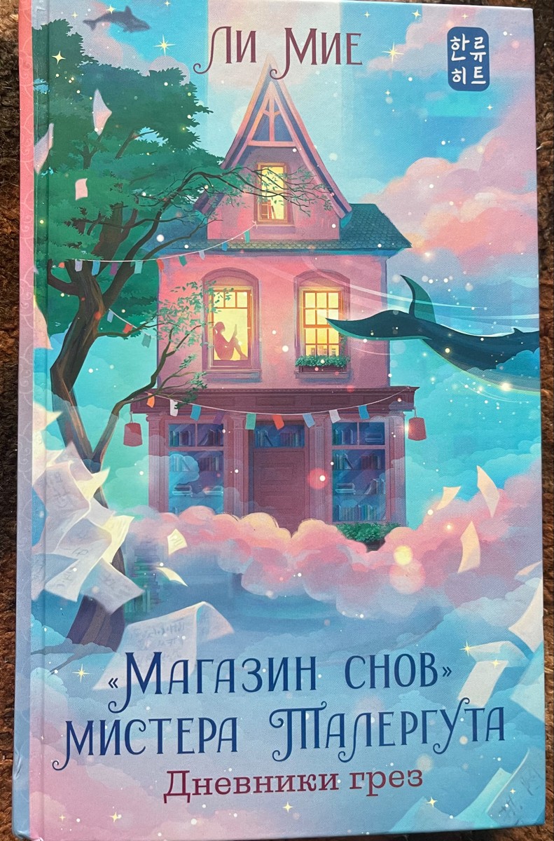 Продолжение понравилось больше, чем первая книга. Оформление по тематике такое же, как и у первой книги. Для легко чтения на вечер очень подходит.