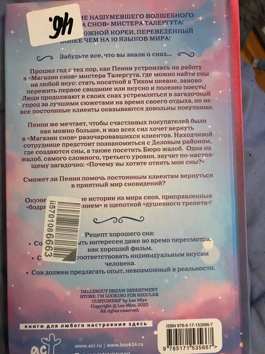 Книгу не упаковали совсем и все их наклейки прям на книге.Это никуда не годится