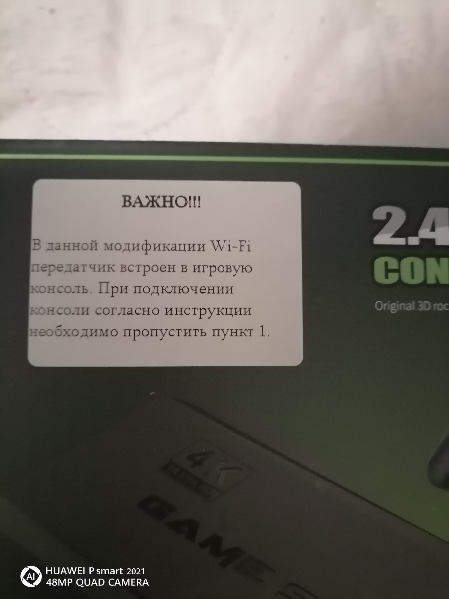 Сначала хотел сделать возврат,т.к. думал что не положили WI-FI передатчик для джойстиков,но потом на коробке увидел что он встроенный. Видимо новая модель. Качество хорошее. Когда проверю работу дополню отзыв. Плохо что батареек нет в комплекте из-за этого не проверить приставку. Брал чтобы в мортал комбат трилогия поиграть,но выдаёт ошибку и не загружается. Я так понимаю что всем присылают разные версии этих приставок