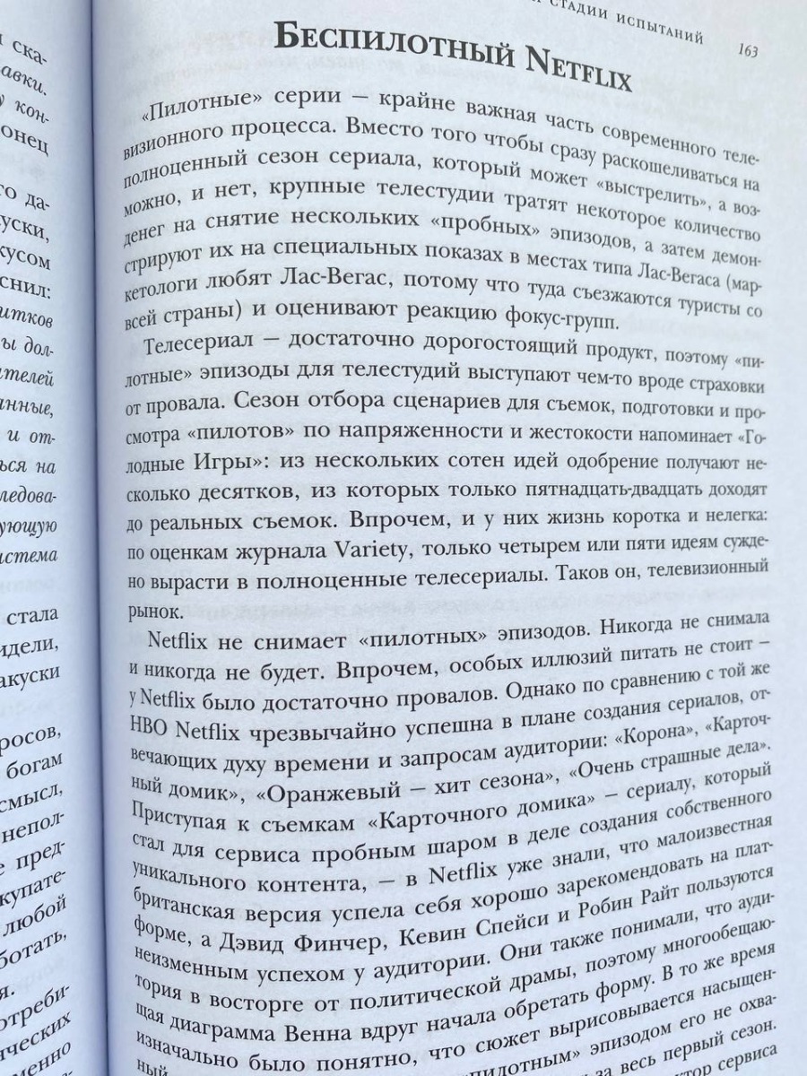 Размер шрифта, сам шрифт, верстка - все хорошо, но сама книга пришла с помятыми уголками, и в целом обложка была не в лучшем виде, что обидно за такую цену. Плюс внутри книги на нескольких страницах была грязь. Упакована была в пластиковый пакет, который никак не защищал книгу. Посоветовал бы продавцу лучше упаковывать заказ. 
По самому содержанию: 50% книги это истории различных компаний, возможно кому то они покажутся вдохновляющими, но по большей степени эту художественная литература, нежели образовательная. В качестве развлечения - почитать можно, но по сути своей, если вы ищете информацию и ответы на конкретные вопросы, то возможно стоит поискать еще.