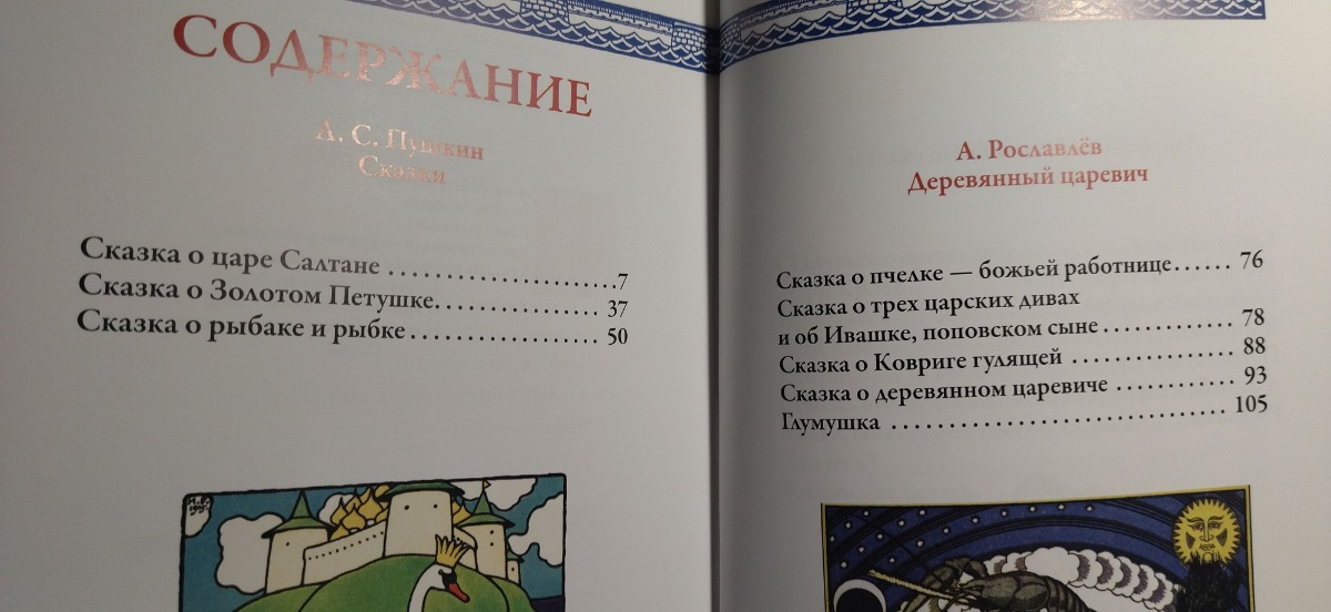 великолепное издание для дома и в подарок! множество ярких рисунков самого Билибина! интересное содержание (фото 1-3). белейшая мелованная бумага. запах!! собираю серию!