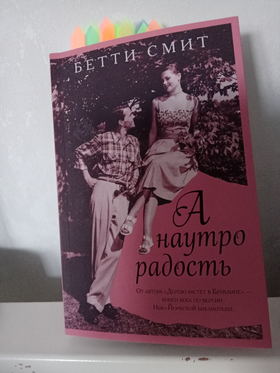 О боже! Это была любовь с первого взгляда! И мое впечатление о книге такое: "О. Мой. Бог!" Сюжет невероятно интересный, не "муси-пуси", как у главной героини все отлично и хорошо, а очень реалистичный! Первая глава пролетела совсем незаметно... И просто невозможно удержать себя, чтобы остановиться! (Вхах, таким образом эта книга скоро заберет себе все мои стикеры для книг... :) ). Конечно грустно, что стикер от озона немного испортил обложку(на фотографии он уже убран и остался липкий след), но это не страшно...)