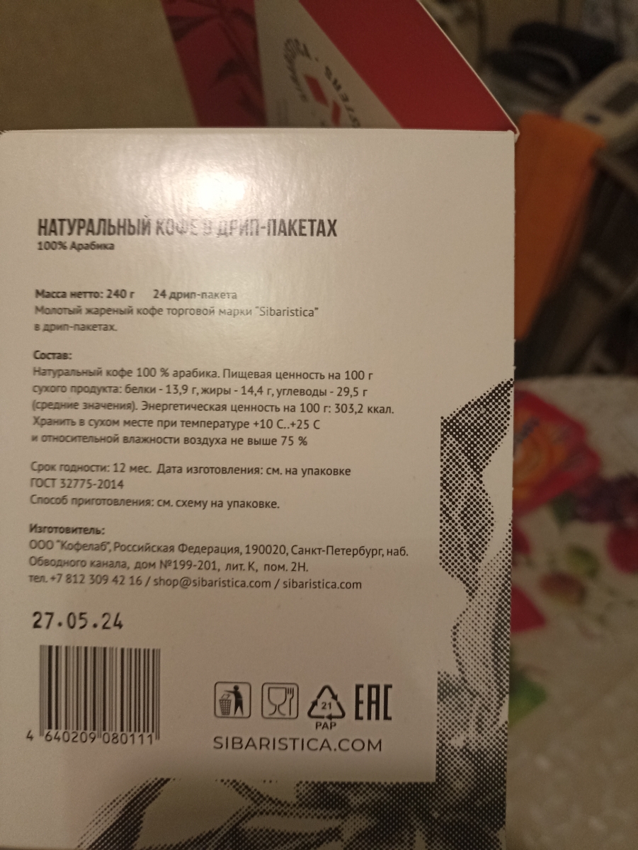 Заказываем уже третий раз.До этого заказывали без кофеина и бразильский кофе.Очень нравится,кофе ароматный и крепкий,теперь попробуем разные вкусы.Рекомендую.