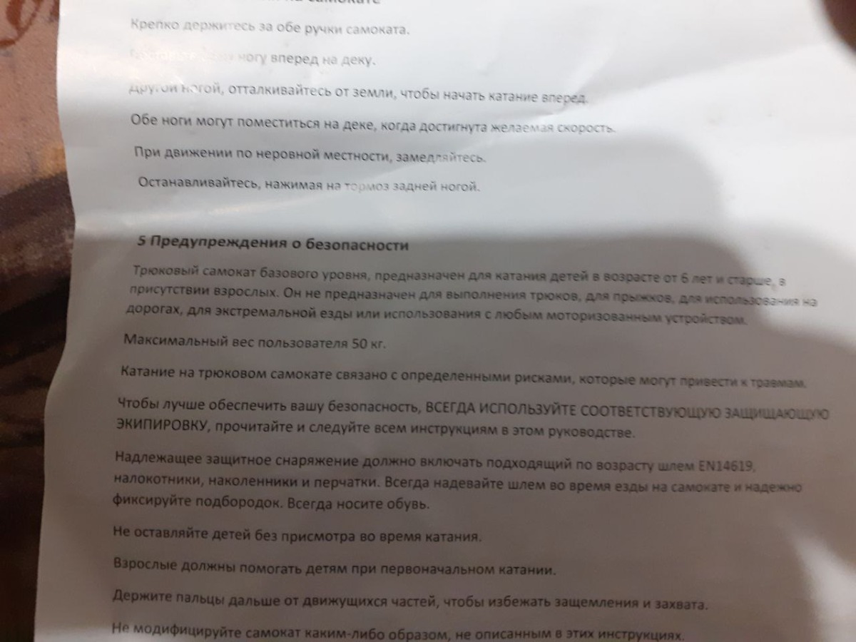 Нет защиты подшипников от пыли, быстро забились и стали заедать. В инструкции написано что самокат не предназначен для выполнения трюков и выдерживает максимум 50кг, что не соответствует описанию, ребёнок хотел именно трюковой.