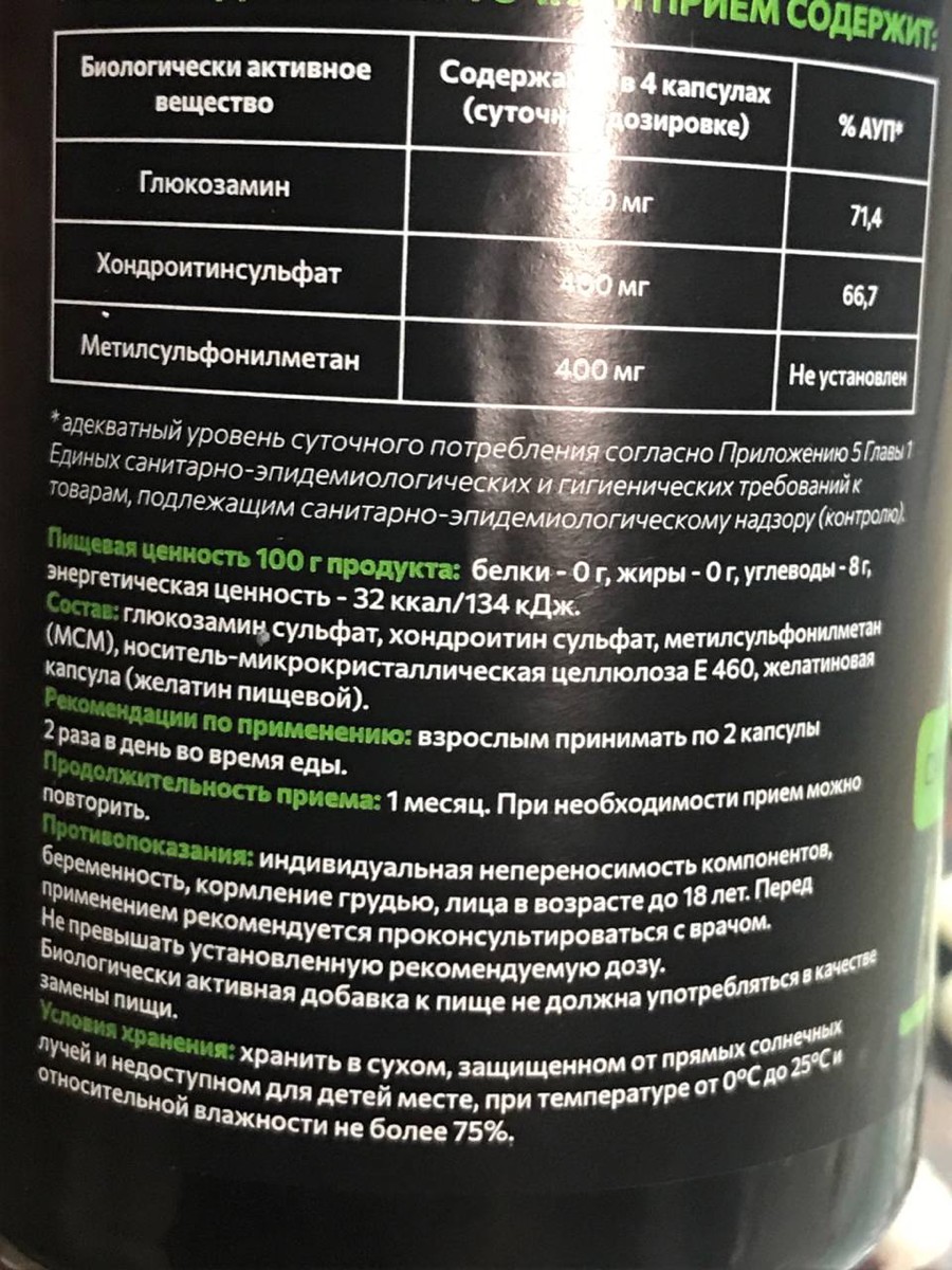 Хондроитин мне назначили уже давно, пью его курсами, дважды в год. (Болят колени). А муж пьет тоже курсами - он ходит в зал, и ему тренер сказал, что обязательно нужно пить хондроитин с глюкозамином, плюс метилсульфонилметан должен быть в составе, что он при повышенных нагрузках на суставы нужен.