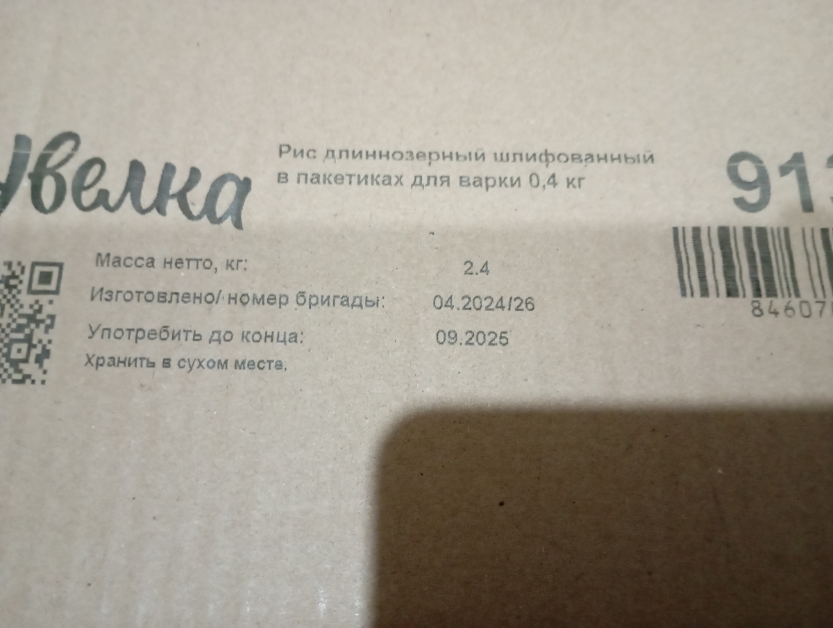 Хороший рис, хорошая цена. Срок годности- свежая расфасовка (апрель 2024). Вообщем мне нравится, как другим не знаю.