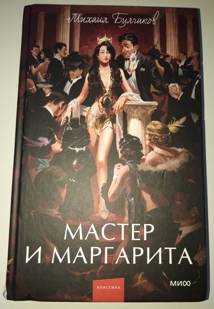 Описываю именно внешний вид книги: сделано всё добротно, красивые иллюстрации на первых страницах, листы книги белые, шрифт нормальный. Однако, в моем случае книга пришла с повреждениями. Буду оформлять возврат/обмен. К покупке рекомендую.