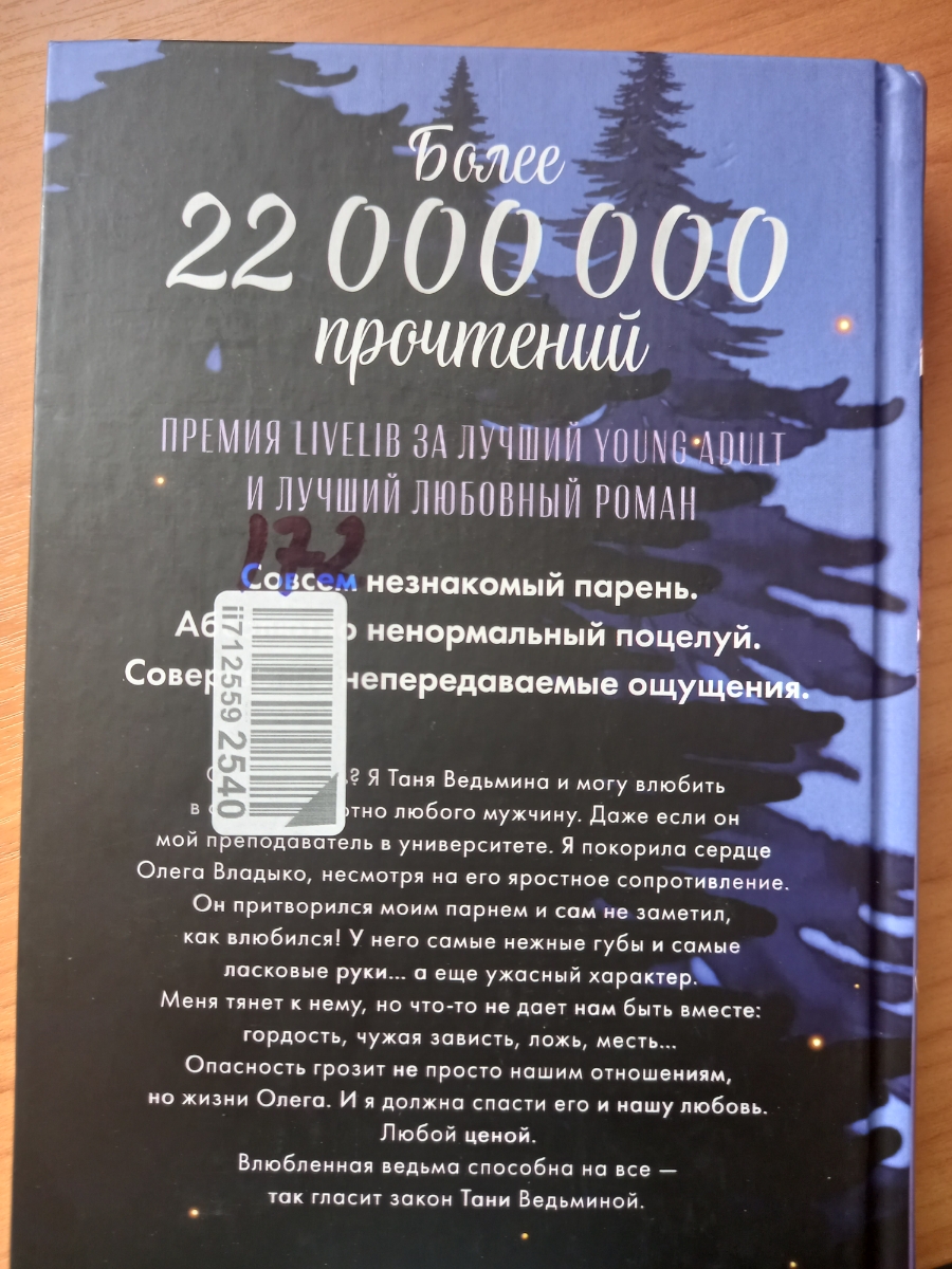 Испортили книгу. Мало того, что приклеили наклейку на обложку коллекционного издания, так ещё и маркером на ней написали. Книга прешла без упаковки, даже целофанового пакета не было. Хорошо, что нет деформаций.