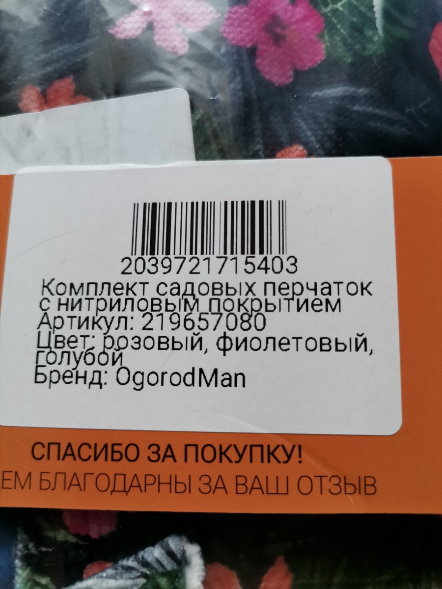 Заказывали перчатки с нитриловым покрытием, артикул 219657080, пришли без покрытия. А так по размеру.