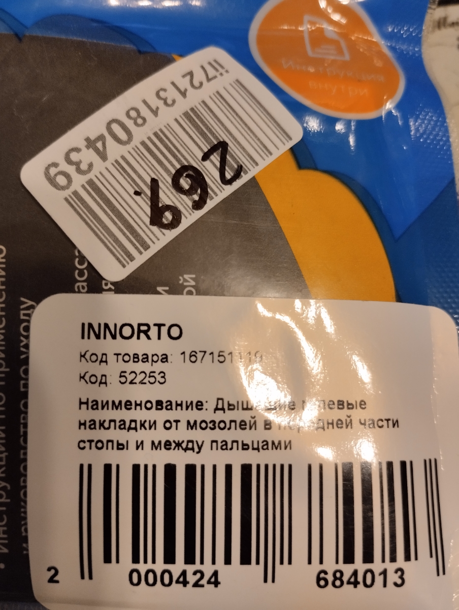 При одевании обуви протектор скатывается. Очень неудобно сидит на ноге. Не подошел совсем. Не рекомендую.